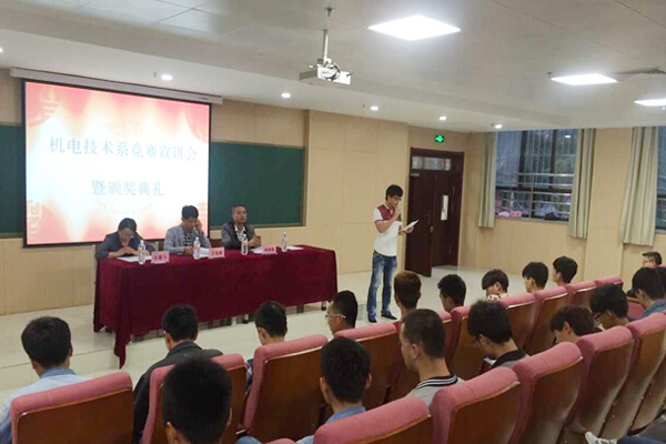 【机电技术系】举办竞赛宣讲会暨颁奖典礼
