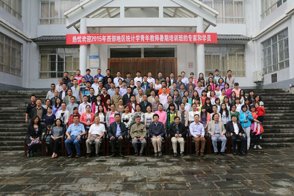 【应用统计与理学系】教师参加西部统计学青年教师培训