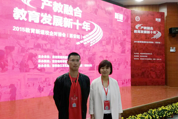【会计学院】教师参加教育新道校企对接会