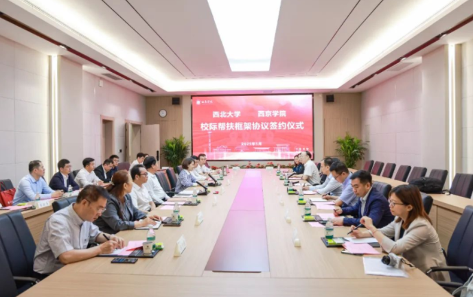西北大学与米兰平台签署校际帮扶框架协议 西北大学与米兰平台签署校际帮扶框架协议