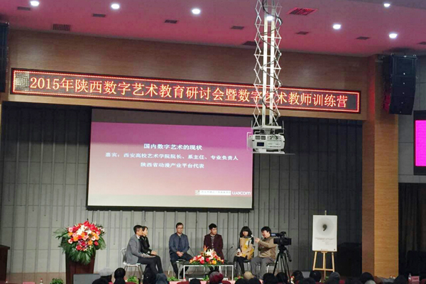 设计艺术学院：教师参加陕西高校数字艺术教育研讨会
