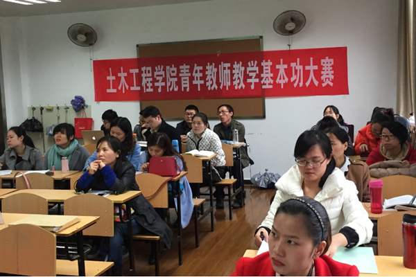 土木工程学院：首届青年教师教学基本功大赛举行